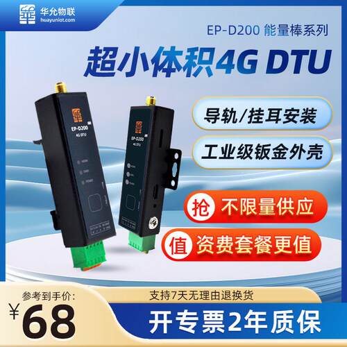 dtu模块json轮询无线 线4gdtu485导轨mqtt透传物联传输通信华允D2