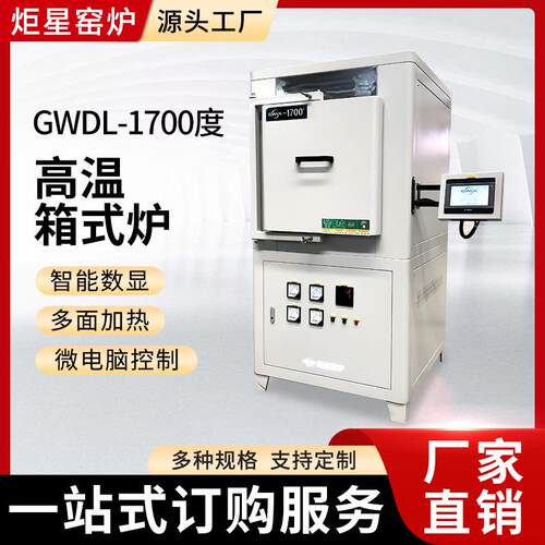 1700度高温电阻炉高温陶瓷箱式电炉氧化锆烧结高温电阻炉