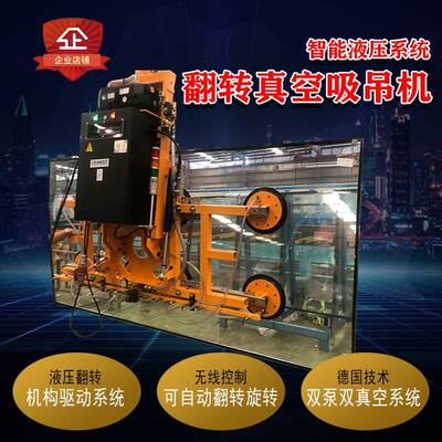 智能液压驱动系统玻璃吸吊机电动可翻转旋转搬运吸盘吊具1200KG