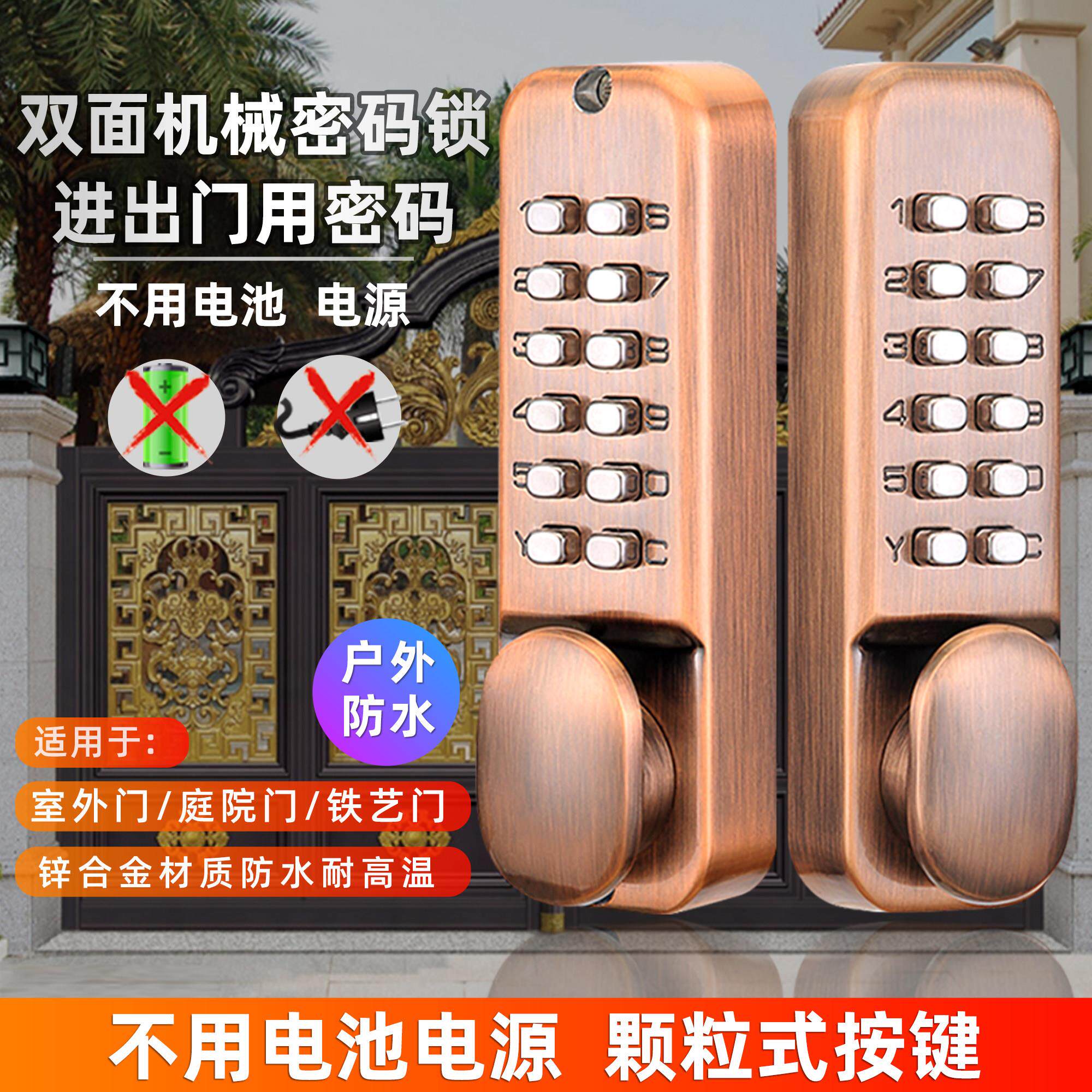 机械密码锁户外防水院子门铁艺栏栅镂空铝艺别墅庭院双面密码门锁