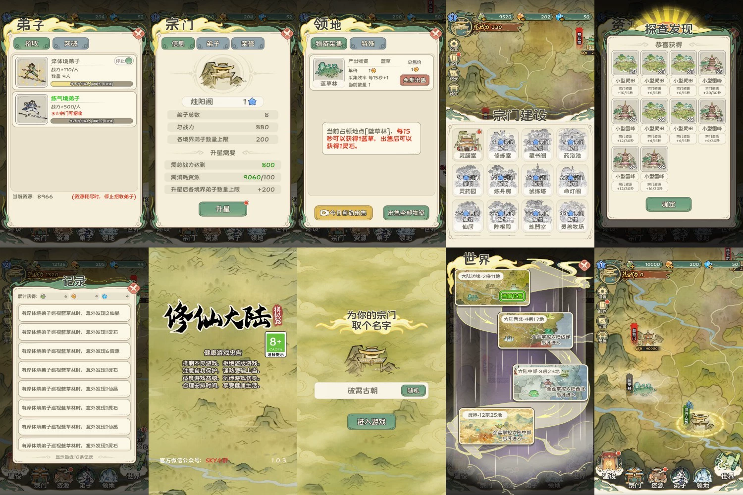 修仙大陆模拟器-爱玩