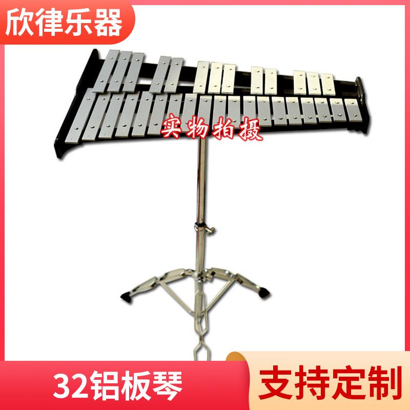 奥尔夫乐器 打击乐器 32铝板琴 敲击琴 学校达标琴 音乐教室