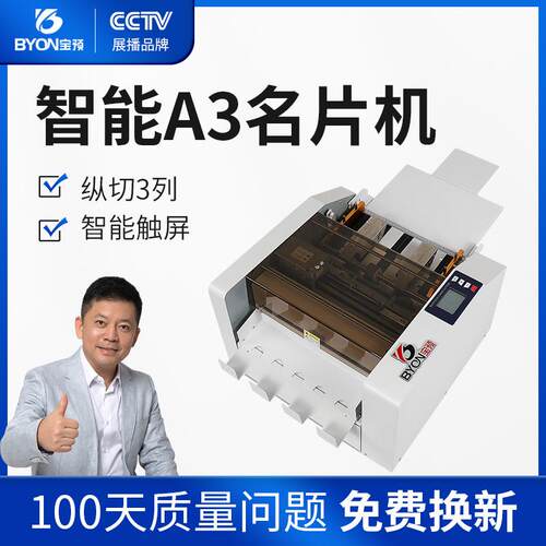 QK-AS全自动吊牌名片切卡机a纸切割机智能触屏合格证电动切卡机