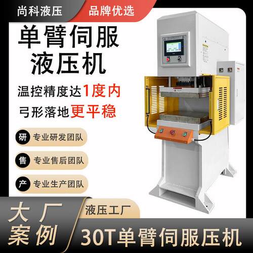 弓形压印成型液压机 四柱油压压铸件水口料切边机 单臂伺服液压机