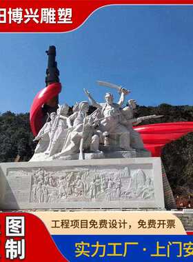 石雕革命人物场景浮雕雕塑厂家大理石汉白玉红色主题小品人物摆件