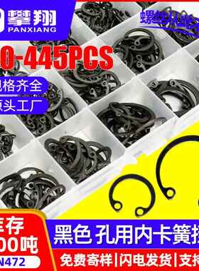 碳钢黑色C型内卡簧套装C形轴承孔用内挡圈盒装跨境厂家DIN472