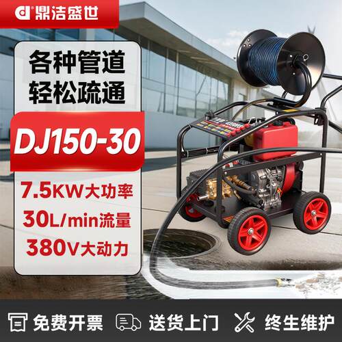 大功率管道疏通机工业高压清洗机水压除锈除漆工业清洗DJ150-30