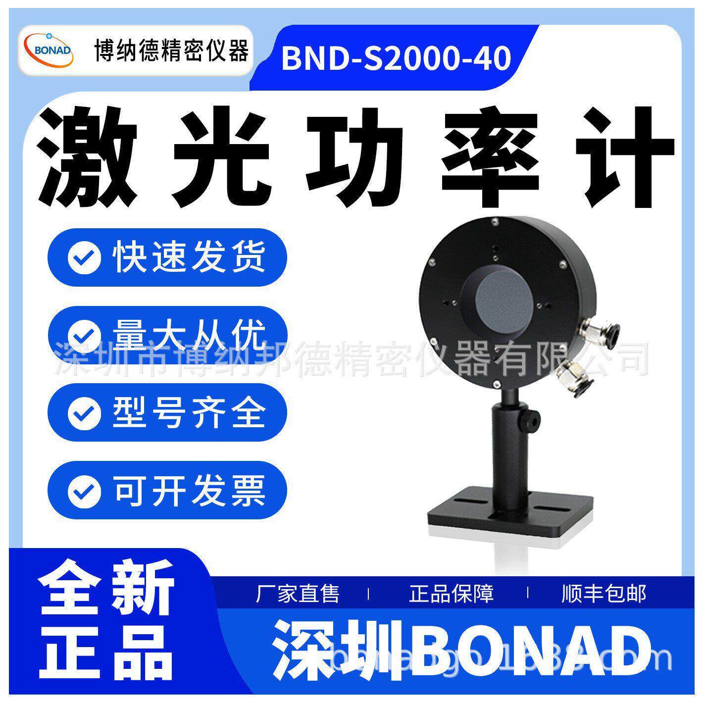 深圳BONAD便携式激光功率计BND-S2000-40工业级激光能量计传感器