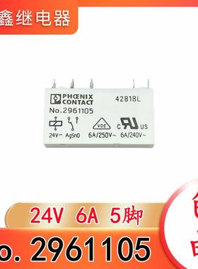 No.2961105 24V 5脚 6A 菲尼克斯继电器 2961121 2961150 2961118