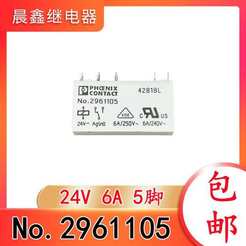 No.2961105 24V 5脚 6A 菲尼克斯继电器 2961121 2961150 2961118