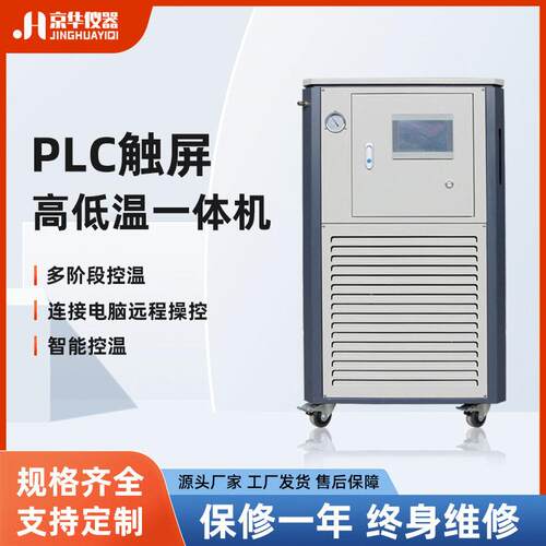 PLC操控低温一体机实验室制冷加热内外循环装置低温恒温槽
