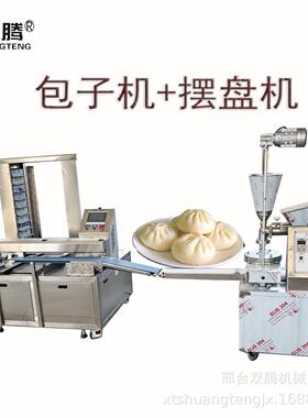 包子机摆盘机设备全自动包子机糍粑机仿手工小笼包豆沙包机糍粑饼