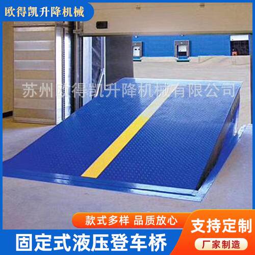 下沉式装卸平台集装箱码头仓储物流月台斜坡固定式电动液压登车桥