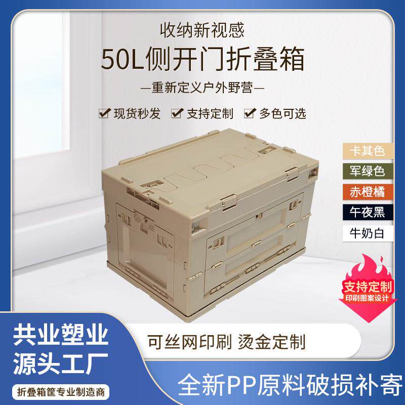 可折叠双侧开门储物整理置物收纳箱50L户外露营车载后备箱