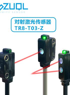 TR8-T03-Z 超小型激光光电传感器 对射漫反射型 聚光小光斑