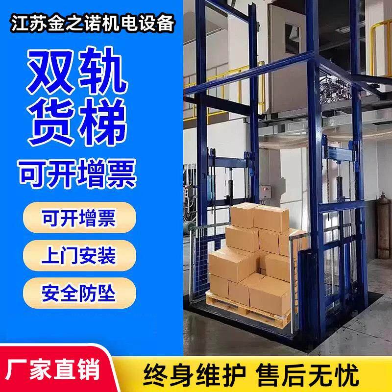 厂家供应SJD固定式双轨工业厂房货物升降平台固定双轨货梯