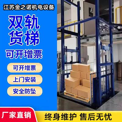 厂家供应SJD固定式双轨工业厂房货物升降平台固定双轨货梯