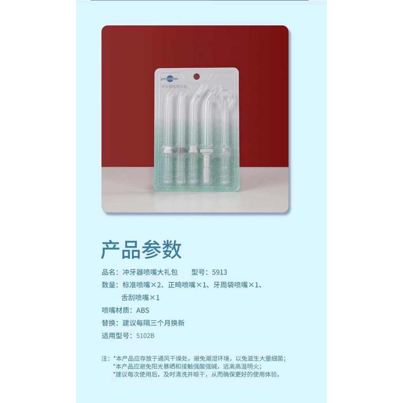 博皓家用冲牙器5102喷嘴 洗牙器配件水牙线喷头