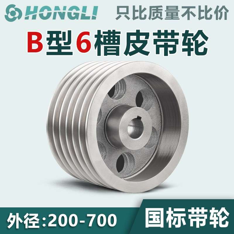 国标皮带轮多槽六槽6B型铸铁120700电动机轮皮带轮大全三角皮带盘