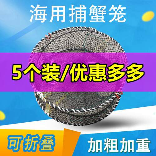 海用螃蟹笼5个10个装多个可折叠笼加粗加重弹簧笼子海边抓捕蟹网
