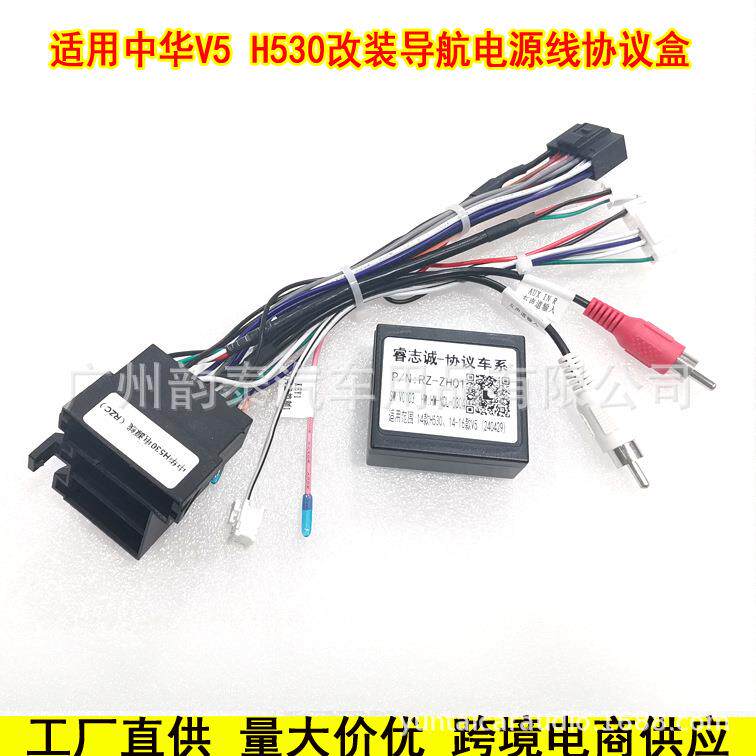 适用中华V5 H530安卓导航电源线安卓大屏机协议盒canbus线束插头