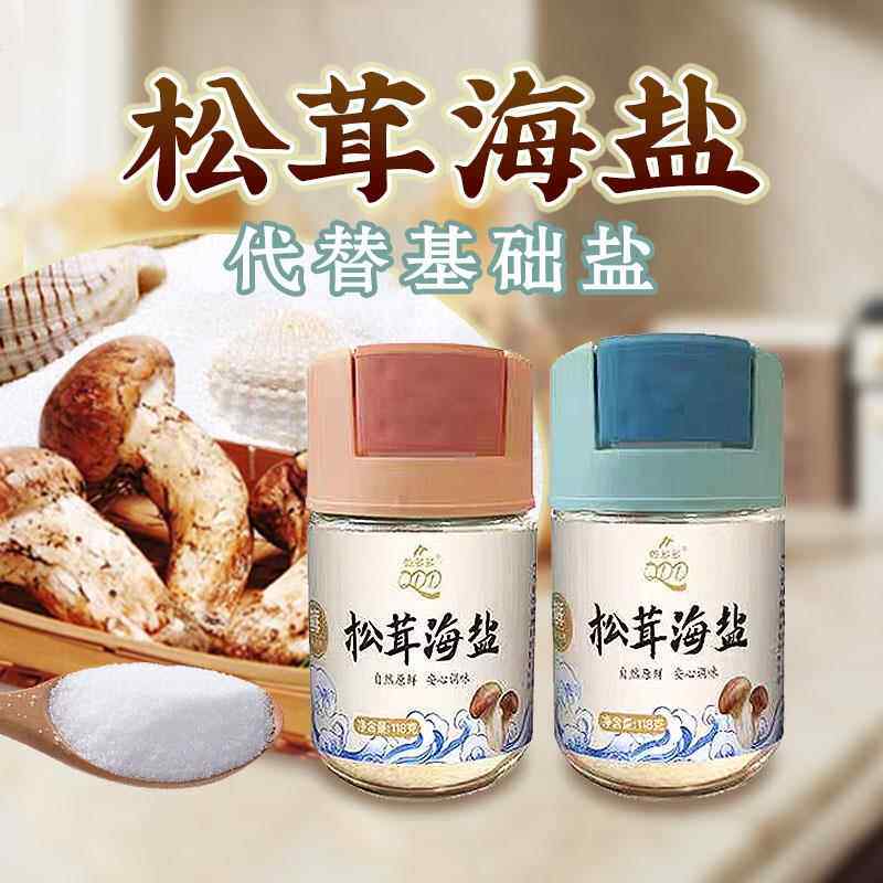 儿童宝宝盐调味罐调料松茸海盐食用盐味精副食品调鲜炒菜食盐小瓶