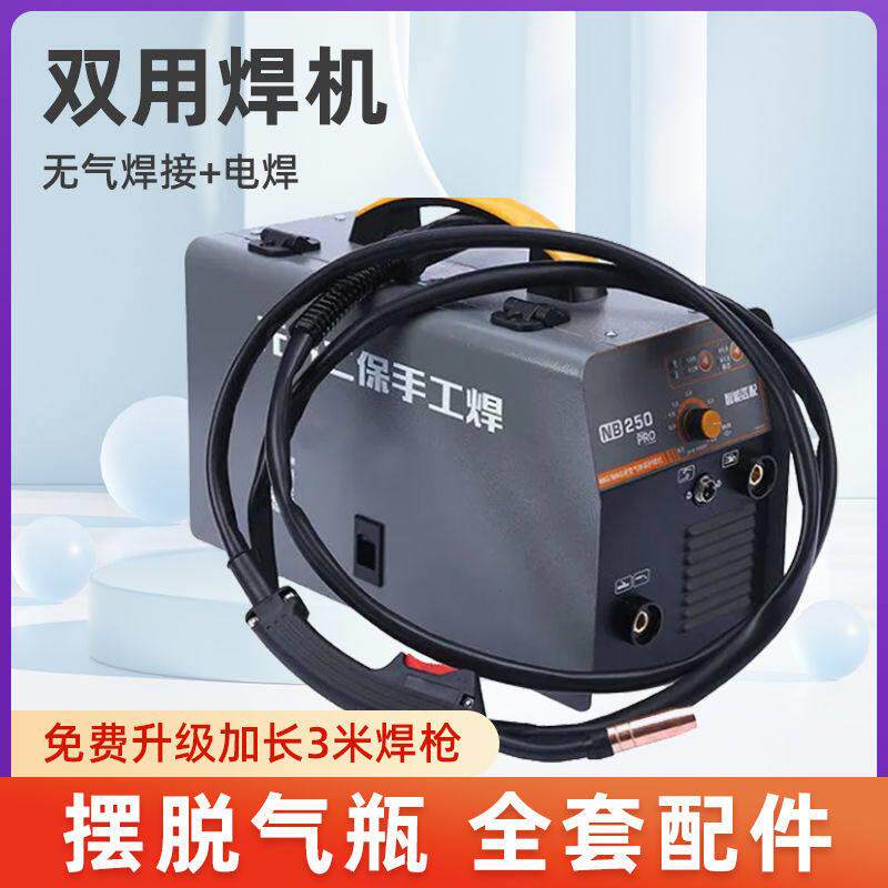 多功能无气二保焊接机270家用电焊机氩弧焊手工焊智能多用全铜全