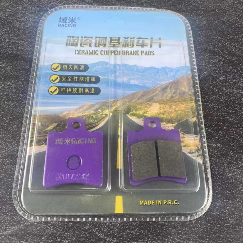适用九号远航家m系列高性能耐磨陶瓷铜基刹车片 m80c/m85/95c可用