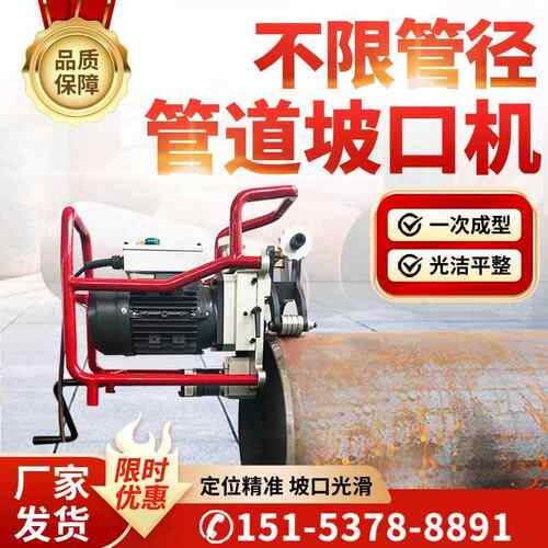 不限管径电动坡口机管道铣边倒角机圆管子钢板坡弧机手摇自动削口