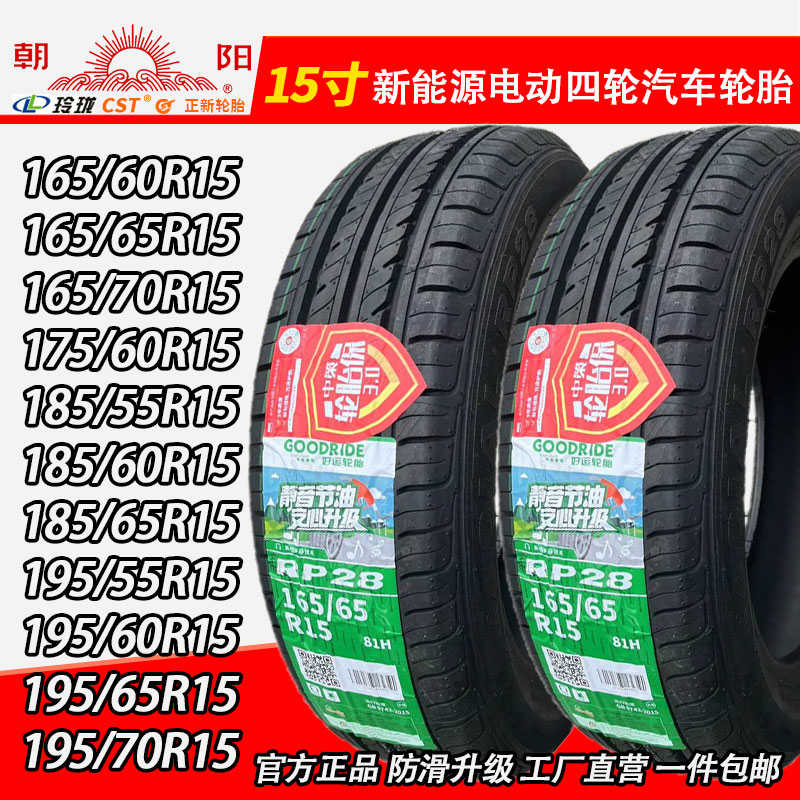 电动四轮汽车朝阳正新玲珑轮胎165 175 185 195/55/60/65/70R15寸