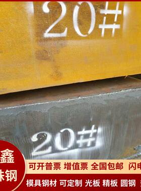 10号钢15# 20号钢30 35号钢 45 50号钢 55号钢碳钢板 板材 精光板