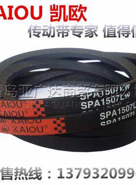 凯欧KAIOU三角带 SPB2390 SPB2391 SPB2410/5V950