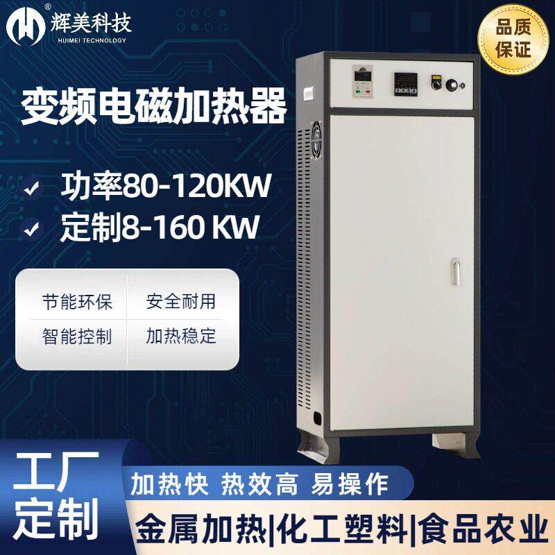 电磁感应加热器工业回转窑烘干煅烧金属熔炼熔铝真空温熔炼炉
