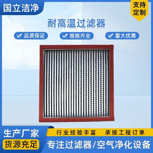 苏州厂家250℃耐高温过滤器 有隔板耐高温过滤器 空气过滤器