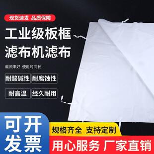 工业污泥处理丙纶滤布压滤机滤布洗沙滤布单丝滤布板框滤布过滤袋