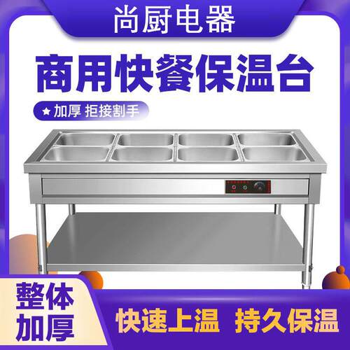 快餐保温台商用台式电加热汤池售打菜饭食堂热菜不锈钢小型快餐车