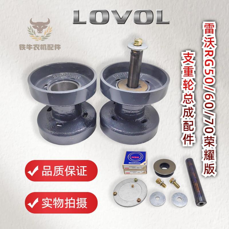 潍柴雷沃收割机配件RG50超越版支重轮RG60/70荣耀版地轮行走轮
