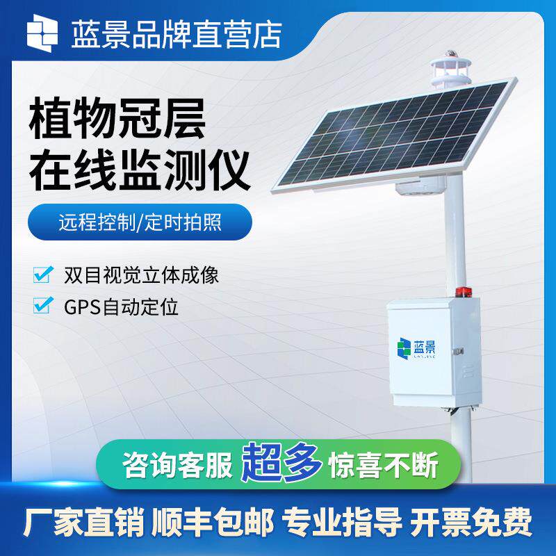 植物冠层分析仪植物冠层图像分析仪便携式农作物生长监测设备