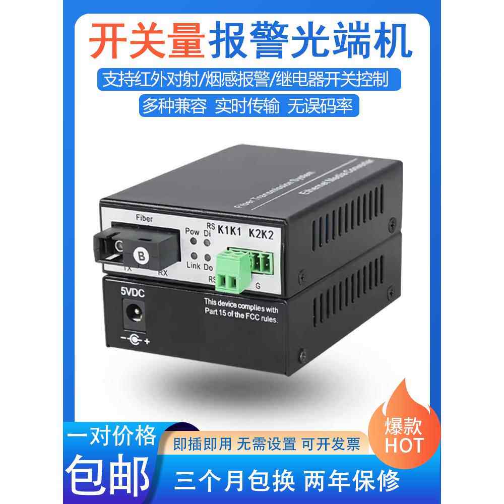 开关量报警光端机1路2路4路单双向红外烟感主机转光纤延长收发器