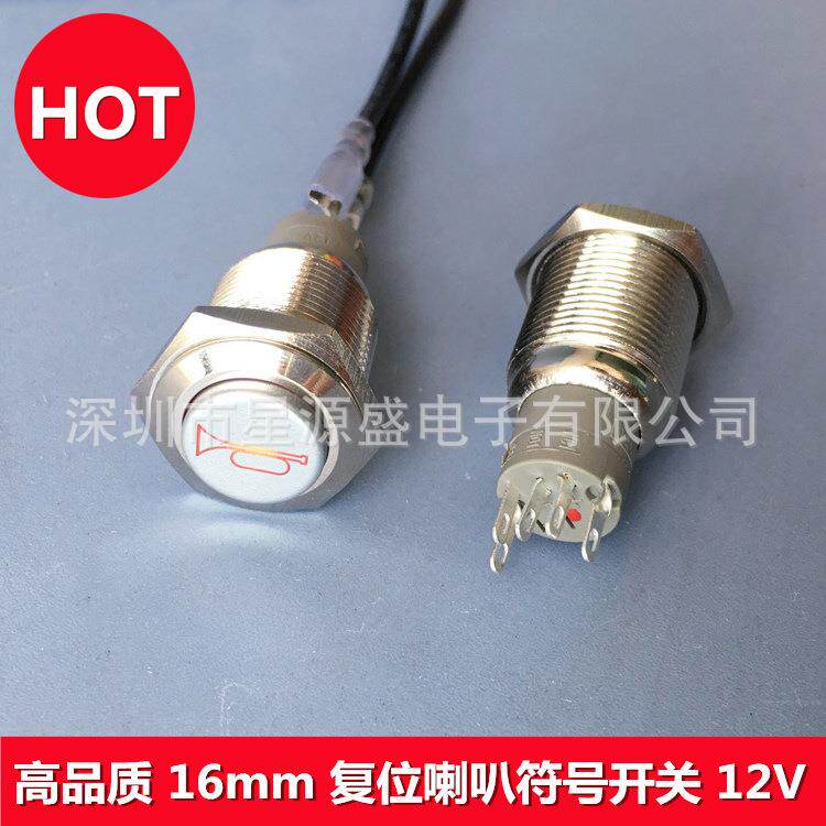 16MM金属按钮 按键带灯 复位开关 喇叭开关 汽车改装喇叭按钮12V