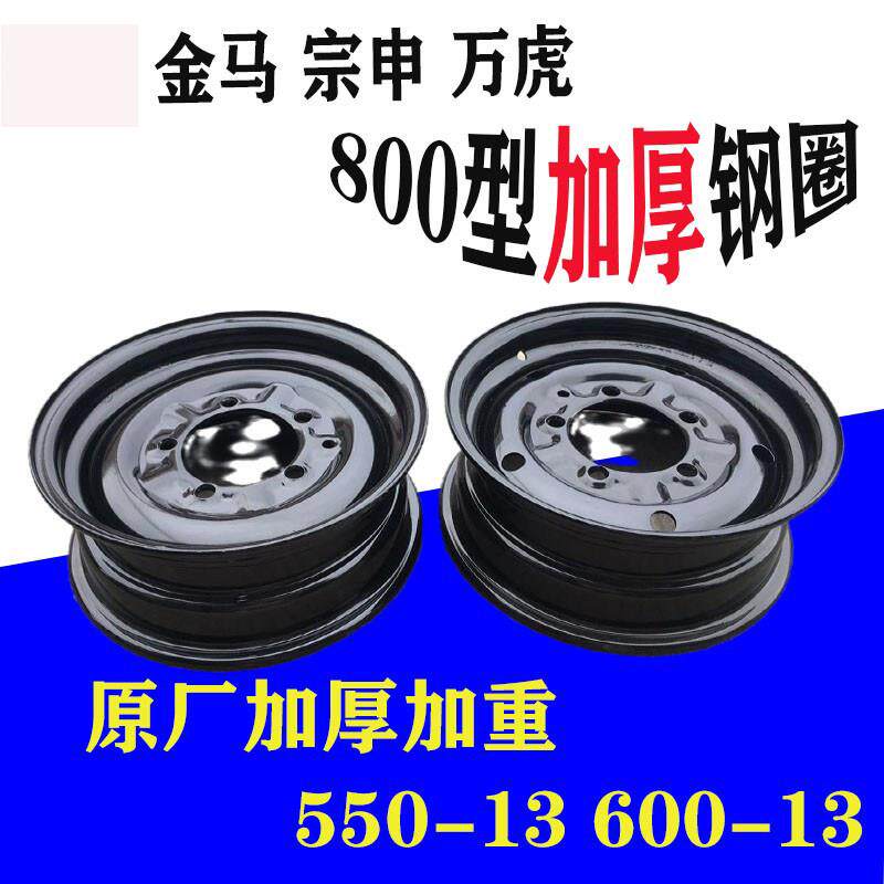 宗申福田三轮车钢盆550-13/600-13加厚钢圈机车配件后轮轮毂