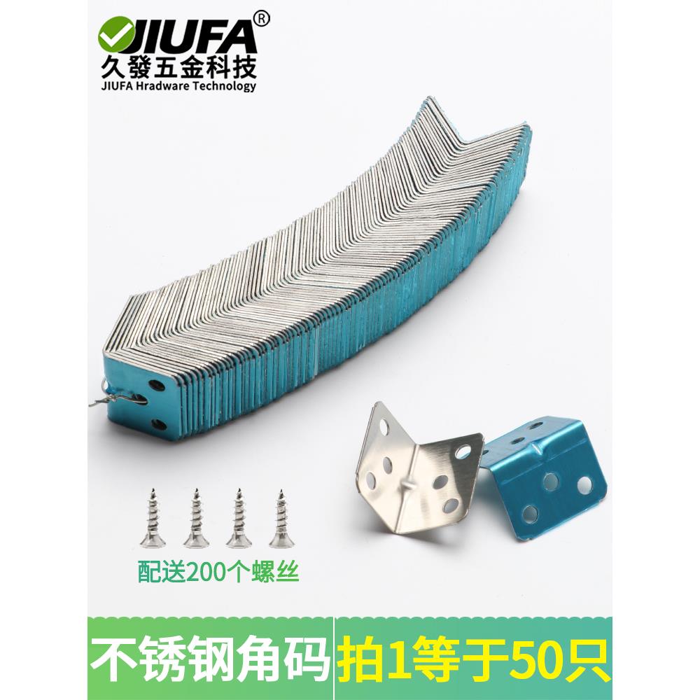 不锈钢角码90度直角角铁L形角码连接件L型隔角马家具三角固定角铁