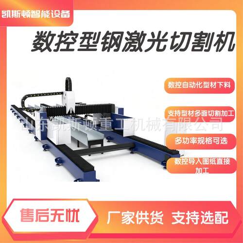 数控型钢光纤切割机H型钢工字钢槽钢切断机钢结构型钢切割机