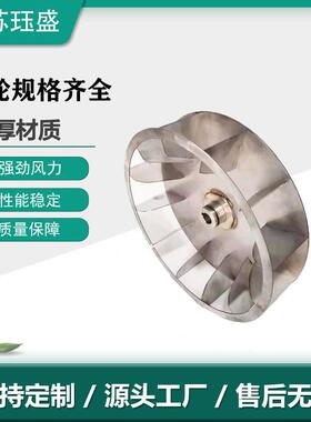不锈钢烤箱烤炉叶轮风轮离心风机风轮工业烤箱叶轮