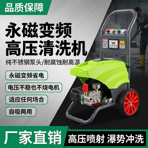 永磁变频家用压洗车机不锈钢泵头耐腐蚀过热水油烟管清洗机商用