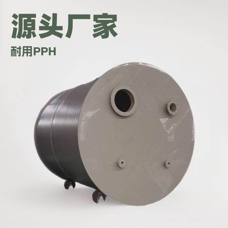 岳阳40吨立式卧式PPH电解液储罐pp缓冲罐锥底石英砂酸洗桶