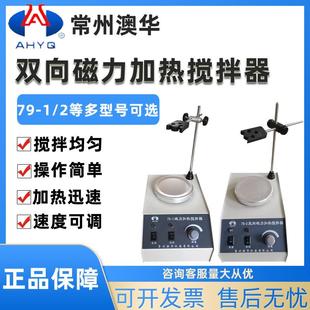 磁力搅拌器加热型单双向78