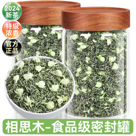 飘香韵 密封罐 飘雪茉莉花茶特级浓香型 茶叶2024新茶