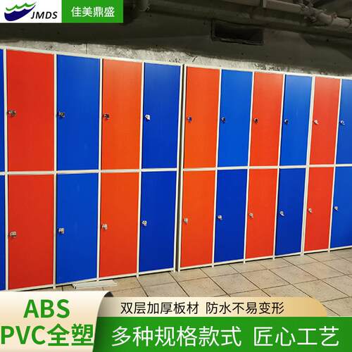 厂JMDS-102健家供应塑料浴储物柜 A更BS室身房收纳柜 泡温泉泳池