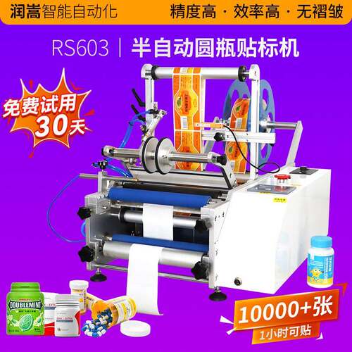 品半自动瓶贴标机 酒水饮料不干机胶标签 圆EWI化妆品半自动贴标